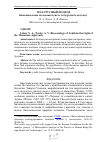 Научная статья на тему 'Биосоциология молодежи в свете тезаурусного подхода'