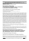 Научная статья на тему 'Biosynthetic activity study of Lactobacillus acidophilus lactic acid bacteria in the lactose fermentation of whey'