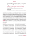 Научная статья на тему 'Biotechnological approaches to creation of hypoxia and anoxia tolerant plants'