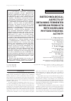 Научная статья на тему 'BIOTECHNOLOGICAL ASPECTS OF OBTAINING FERMENTED SOYBEAN PRODUCTS WITH INCREASED PHYTOESTROGENIC ACTIVITY'