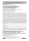 Научная статья на тему 'Biotechnological processing procedures of collagen-containing raw materials for creation of functional foods'