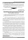 Научная статья на тему 'Біотехнічні заходи в системі покращення умов перебування зубра (bison bonasus L. ) на гірських рекреаційних територіях'