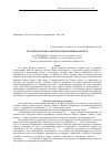 Научная статья на тему 'Биотехнологические аспекты оздоровления картофеля'