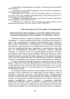 Научная статья на тему 'Биотехнологические подходы в изучении грибов-патогенов пшеницы (Pyrenophora tritici-repentis и Cochliobolus sativus)'