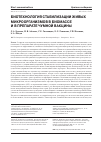 Научная статья на тему 'Биотехнология стабилизации живых микроорганизмов в биомассе и в препарате чумной вакцины'