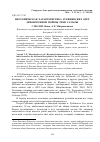 Научная статья на тему 'Биотопическая характеристика Рубёжинских озёр левобережной поймы реки Самары'