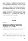 Научная статья на тему 'Биотопические особенности гнездования балхашской формы князька Parus cyanus koktalensis в дельте реки или'