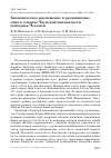 Научная статья на тему 'Биотопическое размещение и размножение птиц в тундрах Чаунской низменности (западная Чукотка)'