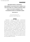 Научная статья на тему 'Биоценотическая физикобиохимическая и биогеографическая систематика на основе комплексных показателей реактивности к геохимическим и геофизическим факторам'