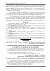 Научная статья на тему 'Біоценотичні аспекти сталого функціонування та розвитку ландшафтного дизайну'