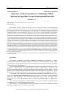 Научная статья на тему 'Биоценоз Anadara kagoshimensis (Tokunaga, 1906) в Керченском проливе (Азово-Черноморский бассейн)'