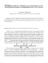 Научная статья на тему 'Биоцидные свойства антипирена для древесины на основе конденсированных соединений фосфора, азота и бора'