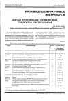 Научная статья на тему 'Биржи производных финансовых продуктов-инструментов'