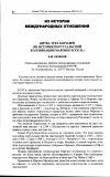 Научная статья на тему 'Битва трех королей (из истории португальской колонизации Марокко в XVI В. )'