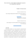 Научная статья на тему 'Бизнес-аналитика в условиях цифровой трансформации государствен-ного и корпоративного управления'