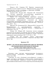 Научная статья на тему 'Бизнес-анализ взаимосвязей продовольственной, промышленной и производственной безопасности подсистем АПК'