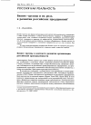 Научная статья на тему 'Бизнес-группы и их роль в развитии российских предприятий'