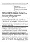 Научная статья на тему 'Бизнес-тузилмалар, олий ўқув юртлари ва давлат ўртасидаги ижтимоий шерикликнинг минтақада таркибий ишсизликни енгиллатишдаги аҳамияти'