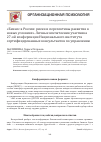 Научная статья на тему '"Бизнес в России: риски и перспективы развития в новых условиях". Личные впечатления участника 27-ой конференции Национального института сертифицированных консультантов по управлению'