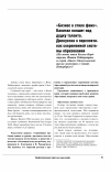 Научная статья на тему '«Бизнес в стиле фанк». Капитал пляшет под дудку таланта. Дискуссия о перспективах современной системы образования'