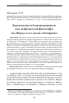 Научная статья на тему 'Благочестие и благонадежность как добродетели философа: Лео Штраус и его анализ «Евтифрона»'