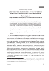 Научная статья на тему 'Благочестие императора страстотерпца Николая II как предмет исследования. Часть первая: современники императора о заповедях блаженств'