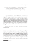 Научная статья на тему '"благородные защитники" и "неразумные дети": японская цветная гравюра конца XIX В. Как инструмент колониальной пропаганды'