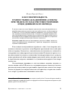 Научная статья на тему 'Благотворительность и милостыня как важнейшие аспекты христианского благочестия в творениях отцов доникейского периода'