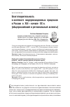 Научная статья на тему 'Благотворительность в контексте модернизационных процессов в России в XVI - начале XX В. (общероссийский и региональный аспекты)'