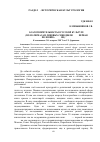 Научная статья на тему 'Благотворительность в русской культуре (по материалам лицевых синодиков XVII первая половина XVIII вв. )'