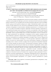 Научная статья на тему 'Благоустройство и озеленение территорий общеобразовательных детских учреждений на примере Воронежской области'