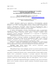 Научная статья на тему 'Благоустройство и сохранение мест памяти Первой мировой войны на территории Западной Беларуси 1921–1939 гг. '