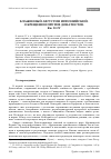 Научная статья на тему 'Блаженный Августин Иппонийский. О Крещении против донатистов. Кн. I:I-IV'