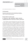 Научная статья на тему 'БЛИЖНЕВОСТОЧНЫЙ КУРС Д. ТРАМПА И ДЖ. БАЙДЕНА ЧЕРЕЗ ПРИЗМУ «ТРАДИЦИОННОЙ» ПОЛИТИКИ США В РЕГИОНЕ'