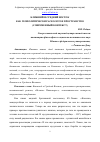 Научная статья на тему 'Ближний и средний Восток как геополитически расколотое пространство (современный контекст)'