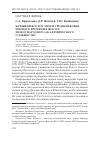 Научная статья на тему 'БЛИЖНИЙ ВОСТОК ЭПОХИ СРЕДНЕВЕКОВЬЯ И НОВОГО ВРЕМЕНИ В ФОКУСЕ МЕЖДУНАРОДНОГО АКАДЕМИЧЕСКОГО СООБЩЕСТВА'