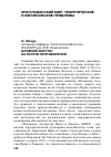 Научная статья на тему 'Ближний Восток: на острие противоречий'