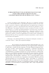 Научная статья на тему 'Ближний Восток в проектах России и Великобритании в годы Первой мировой войны 1914-1918 гг'