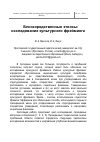 Научная статья на тему 'Близкородственные этносы: исследование культурного фрейминга'