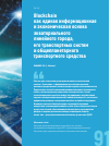 Научная статья на тему 'Blockchain как единая информационная и экономическая основа экваториального линейного города, его транспортных систем и общепланетарного транспортного средства'