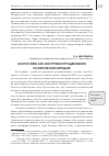 Научная статья на тему 'Блогосфера как инструмент продвижения политических брендов'