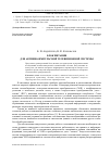 Научная статья на тему 'Блок питания для активно-импульсной телевизионной системы'