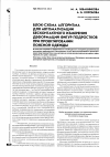 Научная статья на тему 'Блок-схема алгоритма для автоматизации бесконтактного измерения деформаций фигур подростков при проектировании поясной одежды'