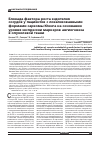 Научная статья на тему 'Блокада фактора роста эндотелия сосудов у пациентов с локализованными формами саркомы Юинга на основании уровня экспрессии маркеров ангиогенеза в опухолевой ткани'