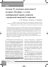 Научная статья на тему 'Блокатор АТ1рецепторов ангиотензина II валсартан (Валсафорс) в составе комбинированной терапии у пациентов с артериальной гипертонией и ожирением'