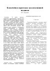 Научная статья на тему 'Блокчейн и протокол коллективной подписи'