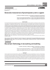 Научная статья на тему 'Блокчейн-технология в бухгалтерском учете и аудите'