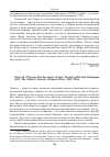 Научная статья на тему 'Blosser B. P. become like the angels. Origen’s doctrine of the soul. The Catholic University of America Press, 2012'