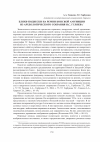 Научная статья на тему 'Бляхи-подвески на ремни конской амуниции из археологического собрания Н. С. Гуляева'