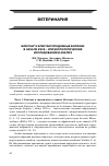 Научная статья на тему 'Блютанг и блютангоподобные болезни в начале XXI В. : эпизоотологические исследования и анализ'